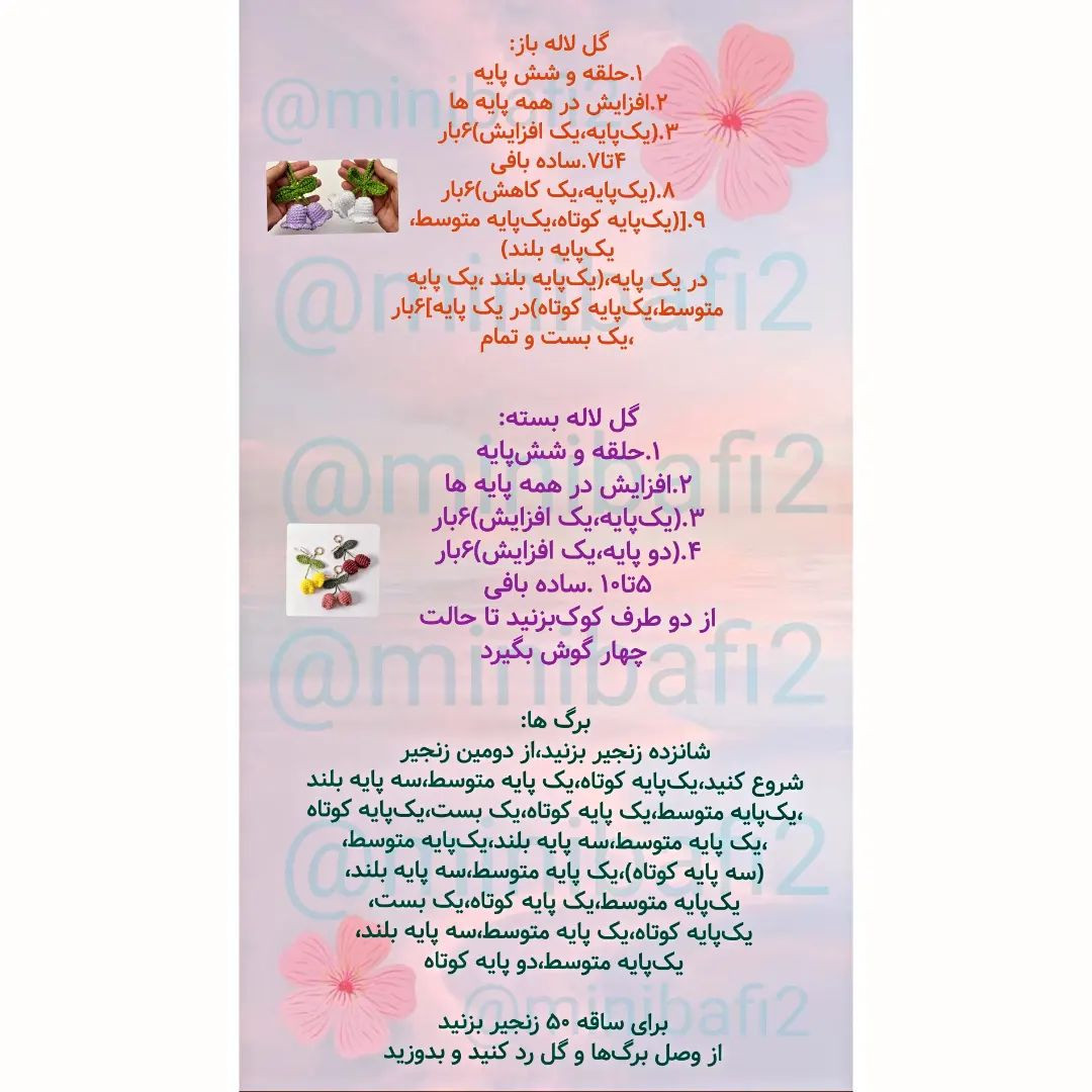 آموزش رایگان بافت دو مدل جاکلیدی گل زیبا