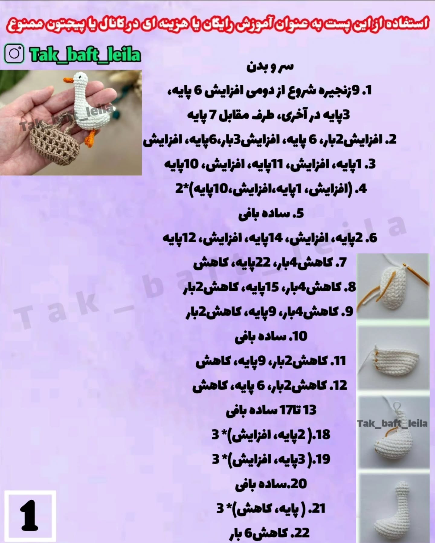 آموزش رایگان بافت غاز کوچک با کیف