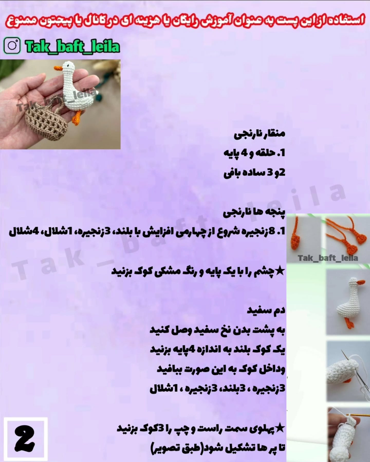 آموزش رایگان بافت غاز کوچک با کیف