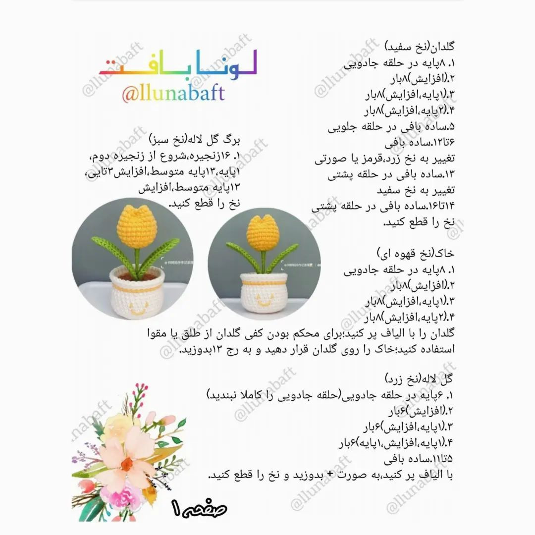 آموزش رایگان بافت گلدان و گل قلاب‌بافی رنگارنگ