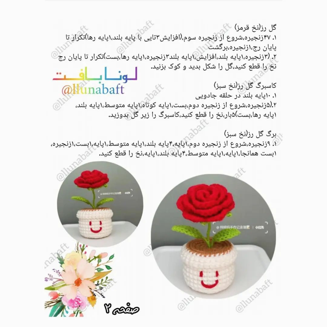 آموزش رایگان بافت گلدان و گل قلاب‌بافی رنگارنگ