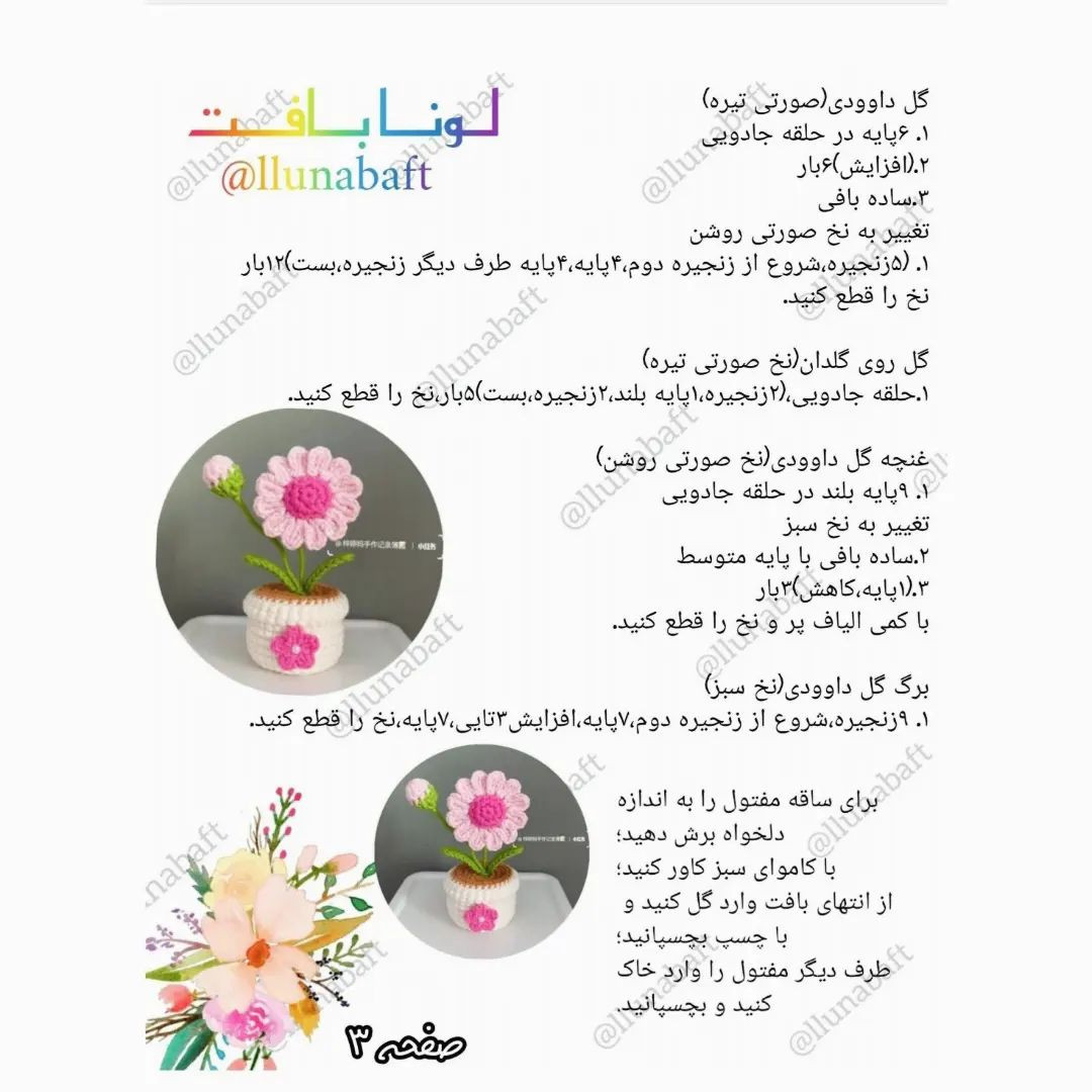 آموزش رایگان بافت گلدان و گل قلاب‌بافی رنگارنگ