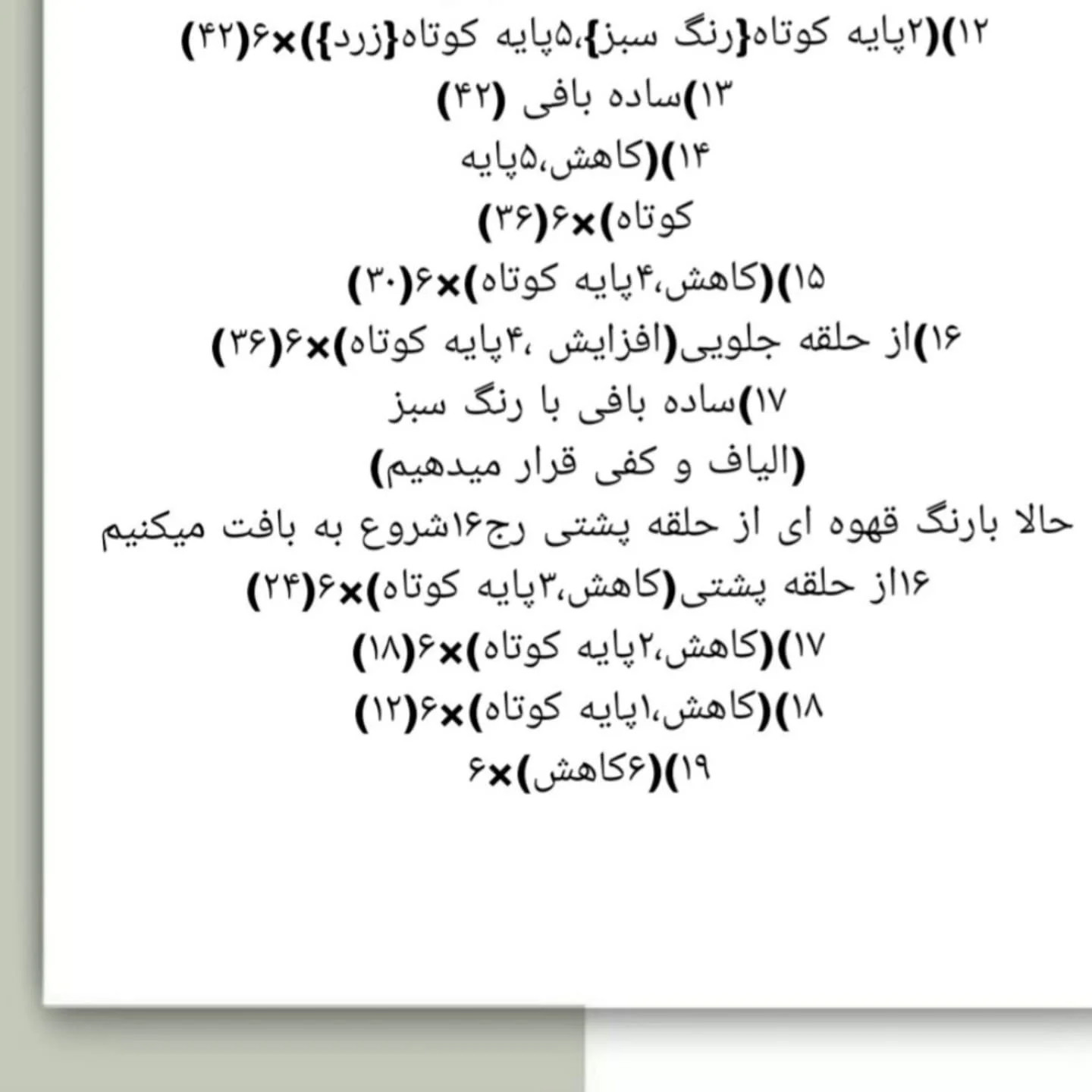 آموزش رایگان بافت حلزون‌های رنگی با قلب قلاب‌بافی