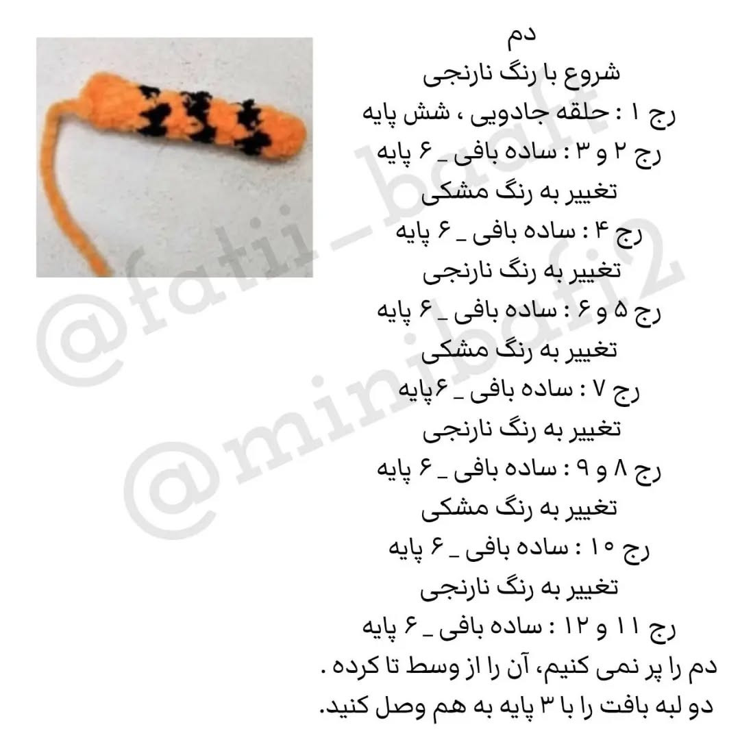 آموزش رایگان بافت جاقلمی ببر با طرح خلاقانه