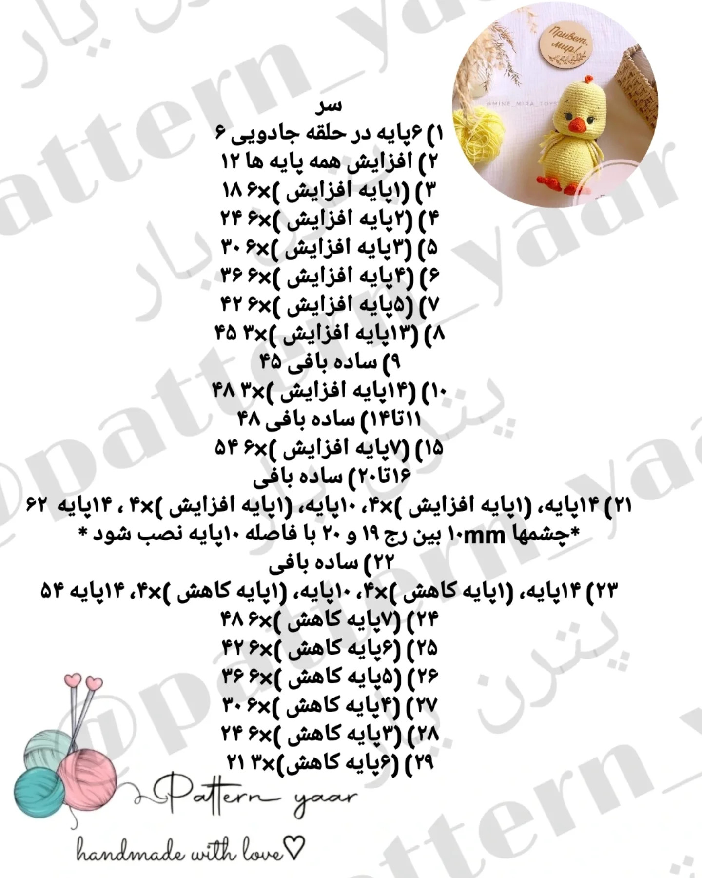 آموزش رایگان بافت جوجه با قلاب
