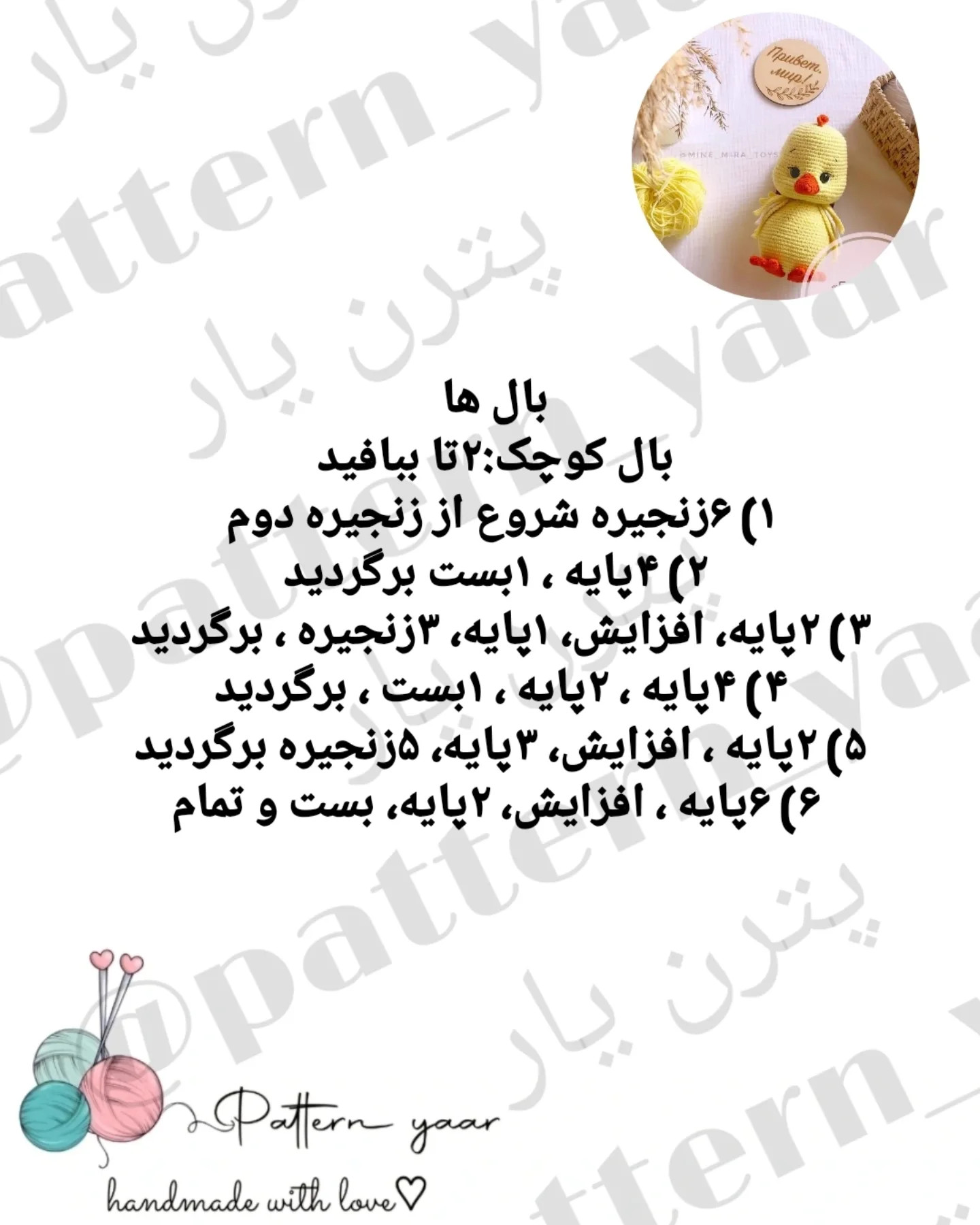 آموزش رایگان بافت جوجه با قلاب
