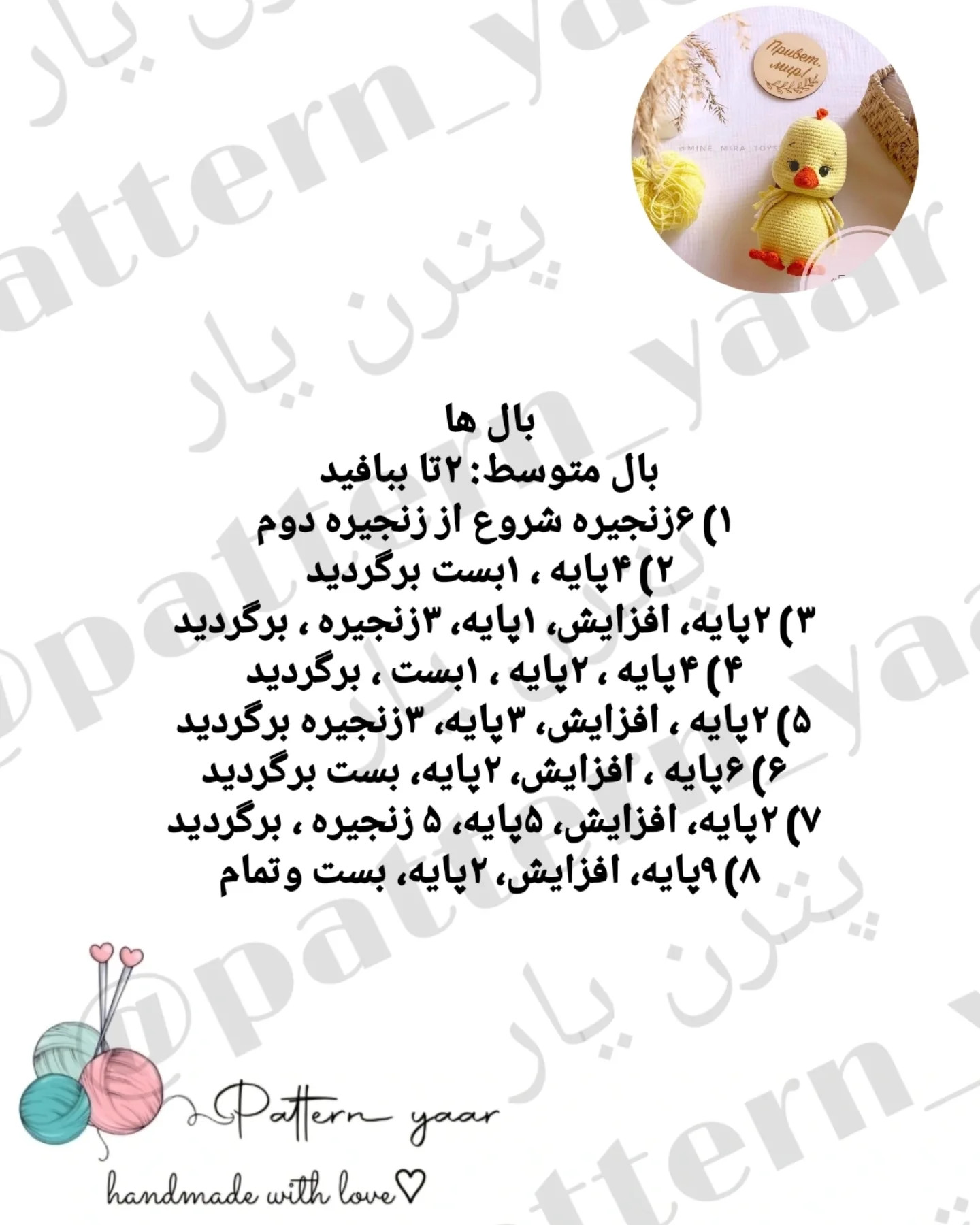 آموزش رایگان بافت جوجه با قلاب