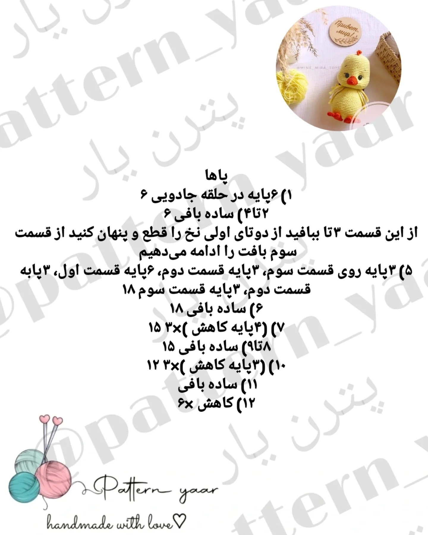 آموزش رایگان بافت جوجه با قلاب