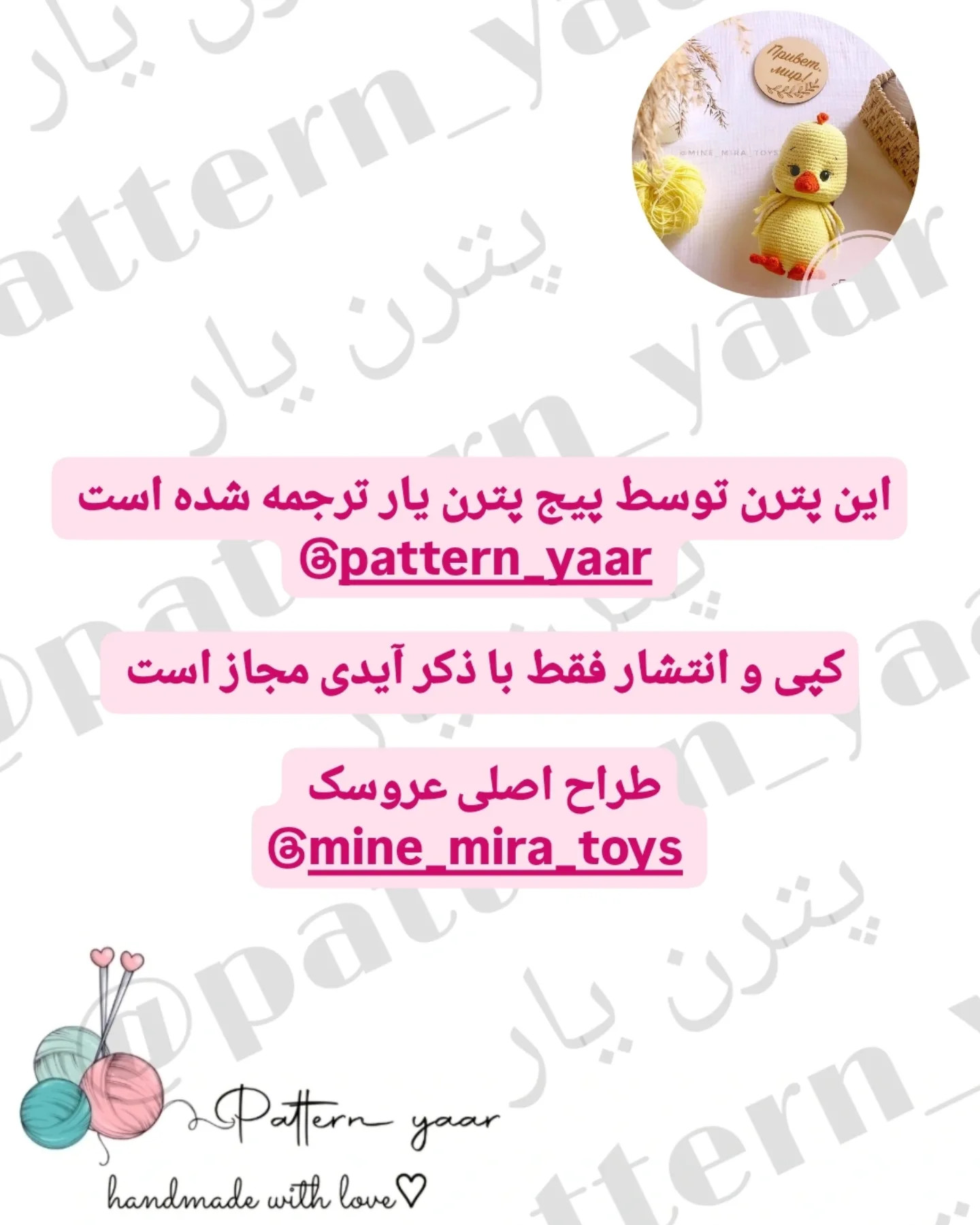 آموزش رایگان بافت جوجه با قلاب