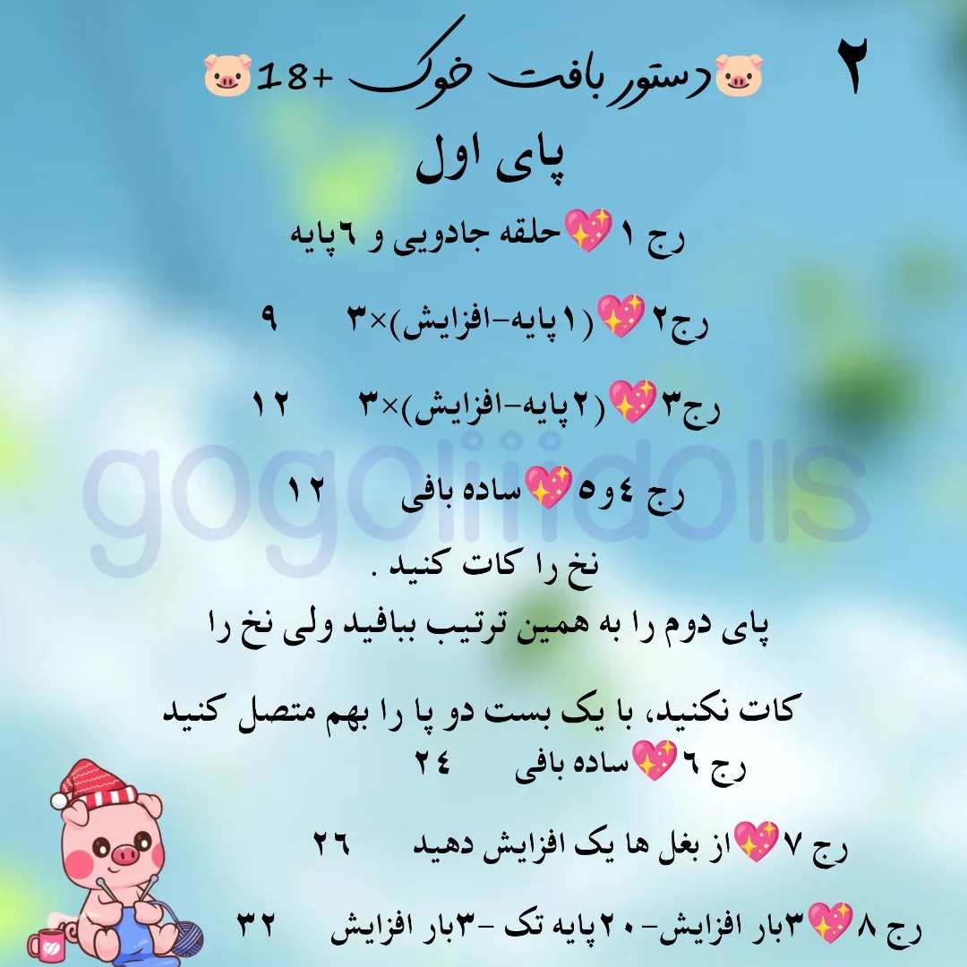 آموزش رایگان بافت خوک‌های کوچک