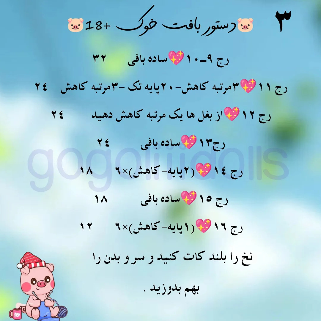 آموزش رایگان بافت خوک‌های کوچک