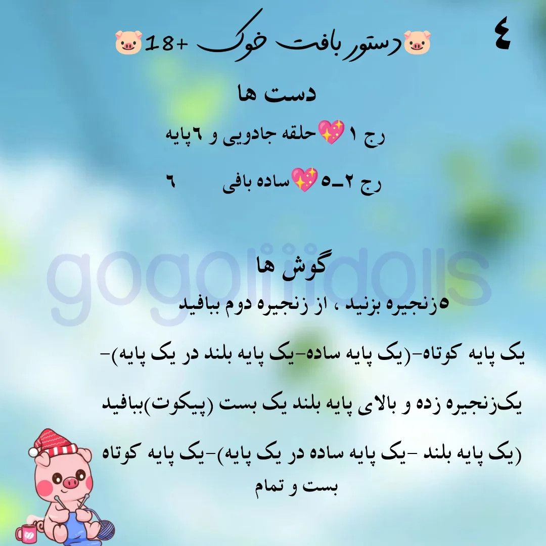 آموزش رایگان بافت خوک‌های کوچک