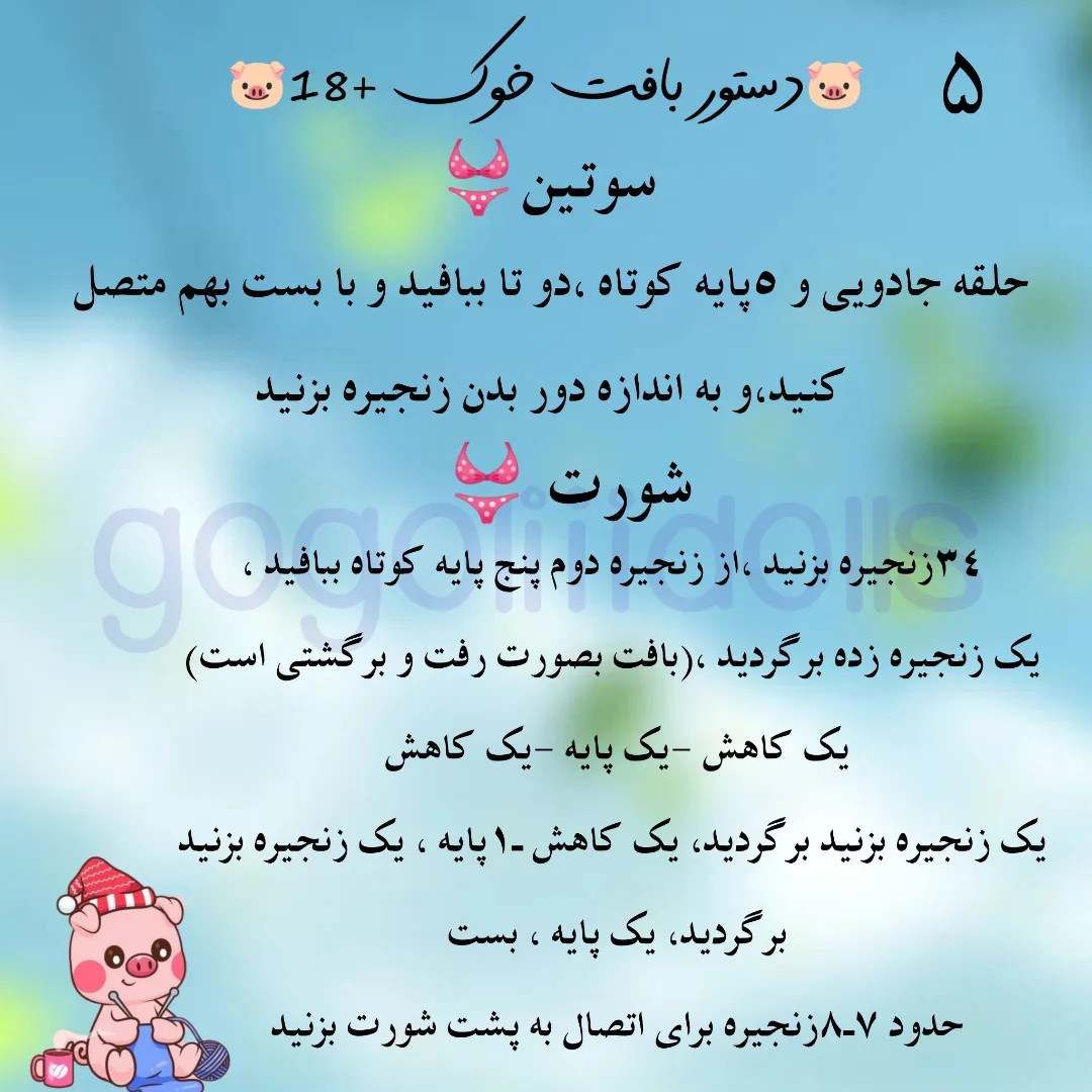 آموزش رایگان بافت خوک‌های کوچک