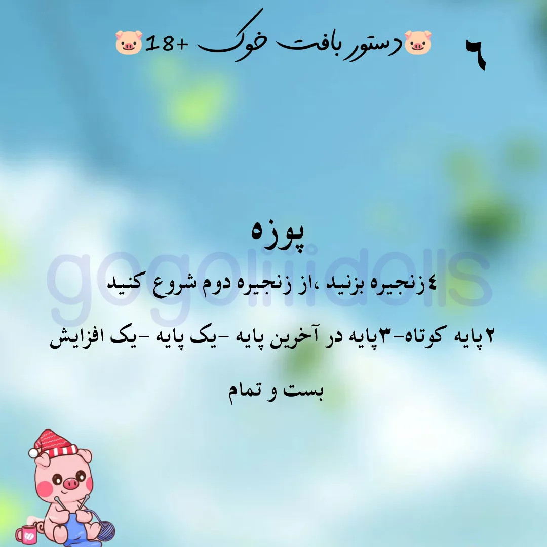 آموزش رایگان بافت خوک‌های کوچک