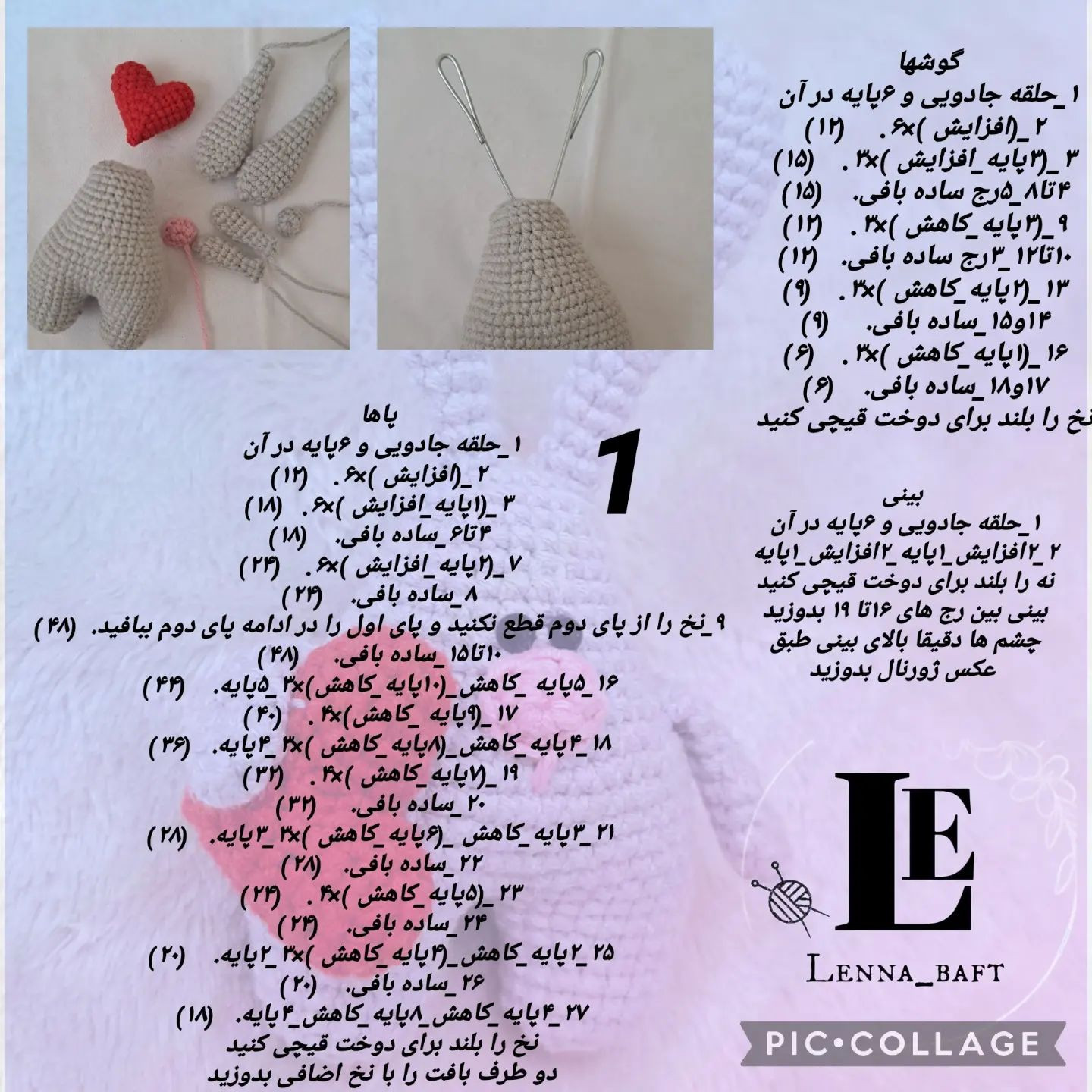 آموزش رایگان بافت خرگوش عاشقانه