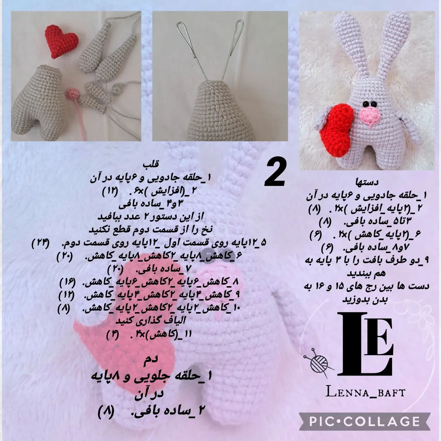 آموزش رایگان بافت خرگوش عاشقانه