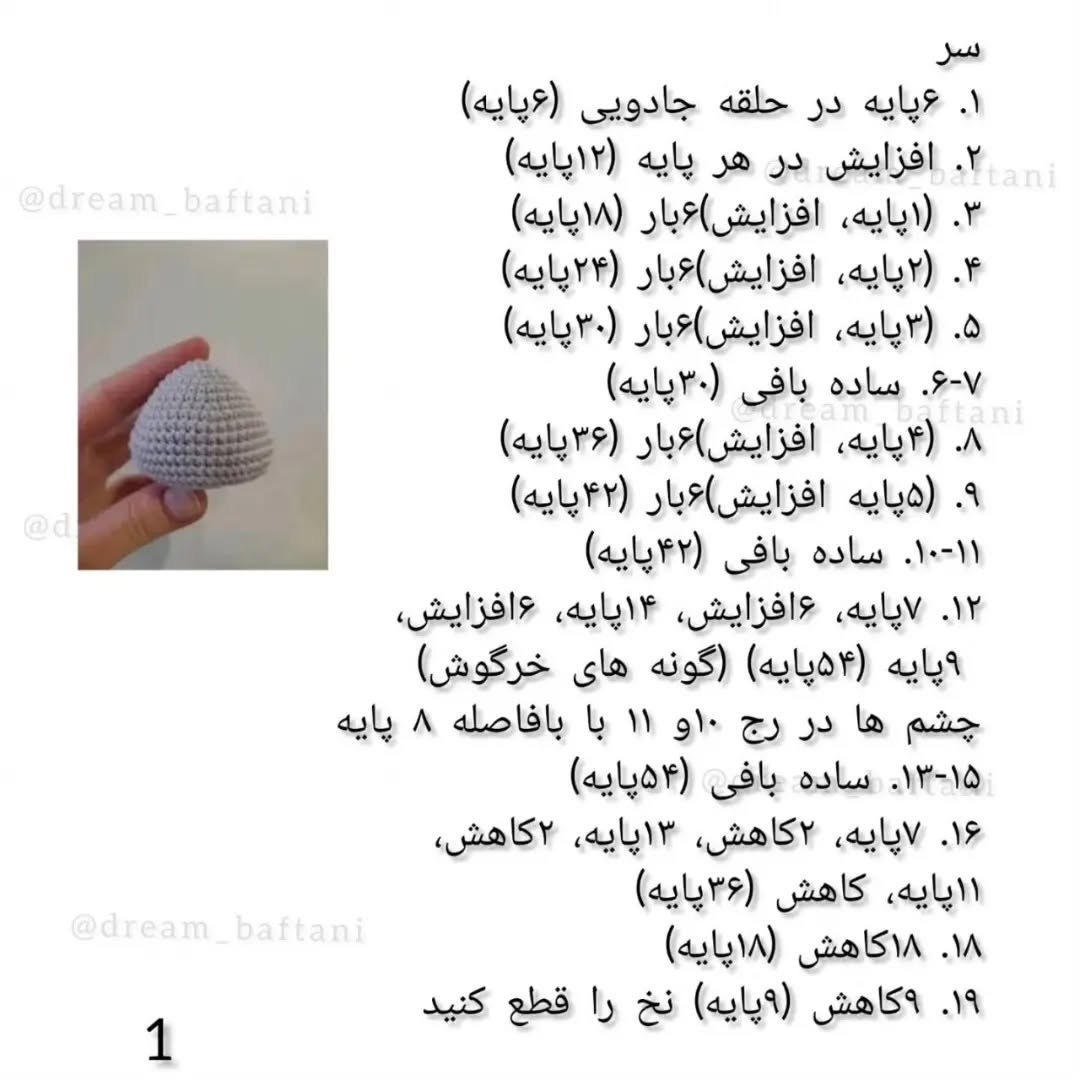 آموزش رایگان بافت خرگوش قلاب بافی