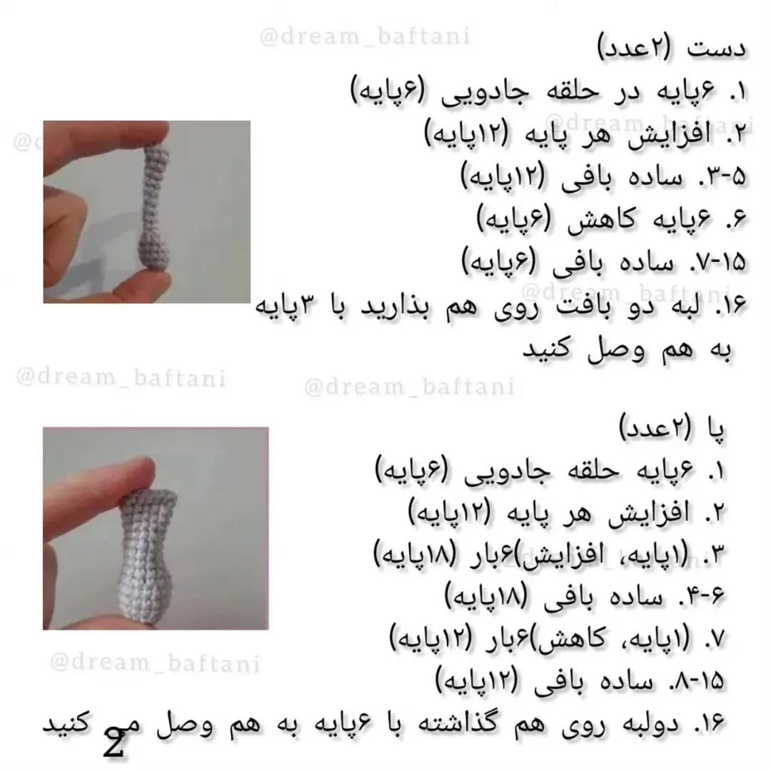 آموزش رایگان بافت خرگوش قلاب بافی