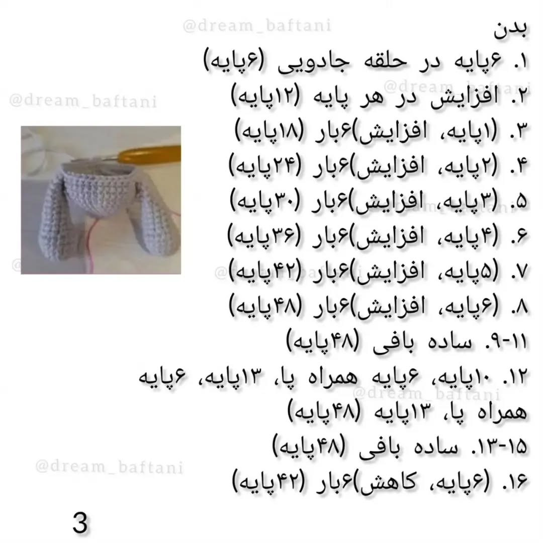 آموزش رایگان بافت خرگوش قلاب بافی