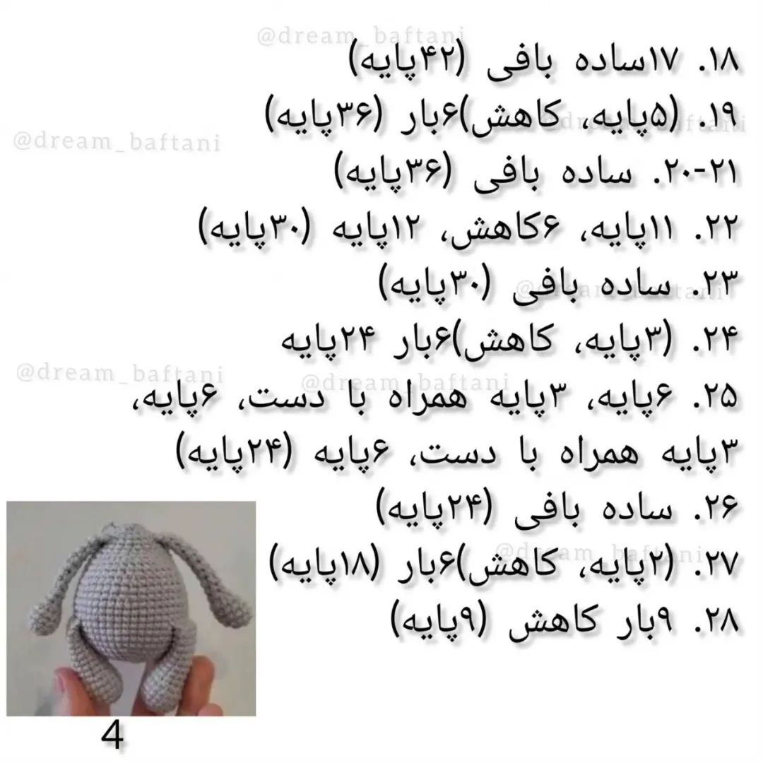 آموزش رایگان بافت خرگوش قلاب بافی
