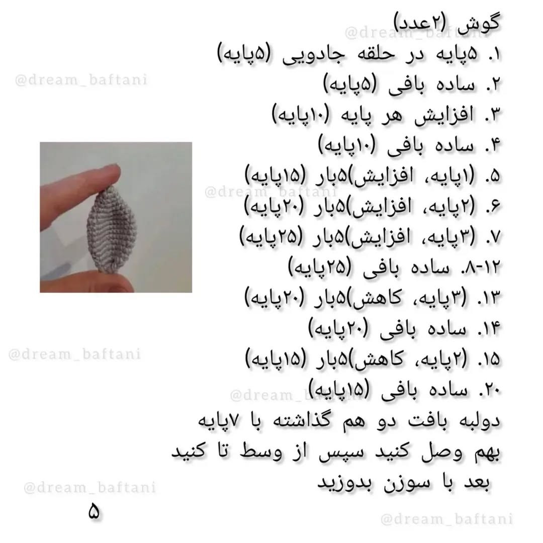 آموزش رایگان بافت خرگوش قلاب بافی