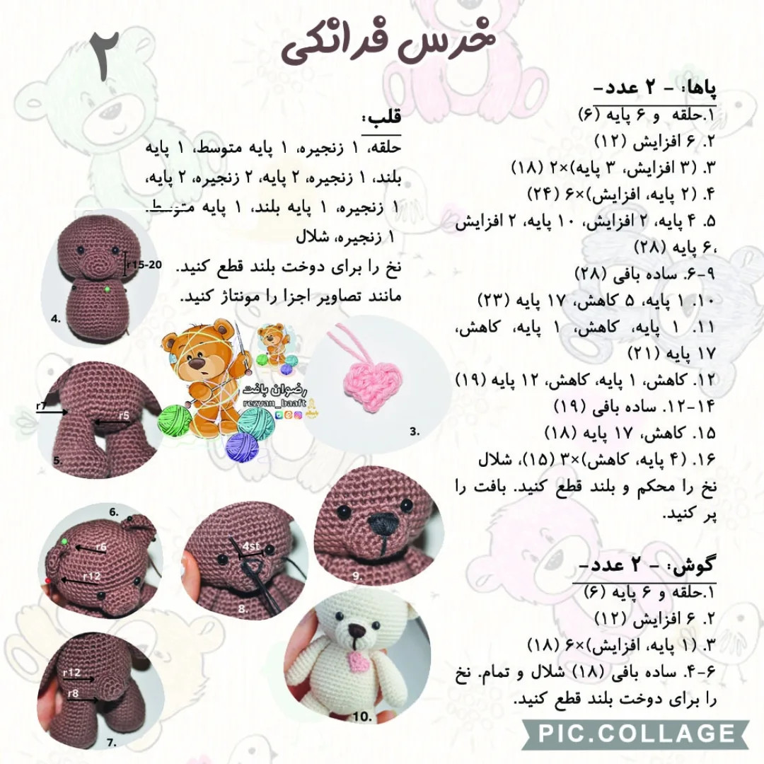 آموزش رایگان بافت خرس عروسکی