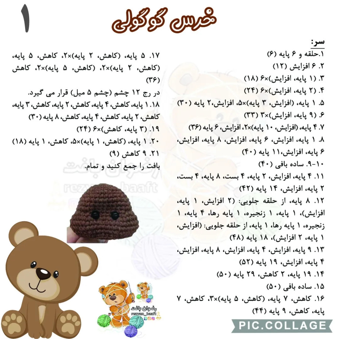آموزش رایگان بافت خرس عروسکی زیبا