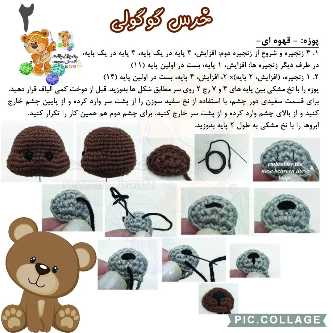 آموزش رایگان بافت خرس عروسکی زیبا