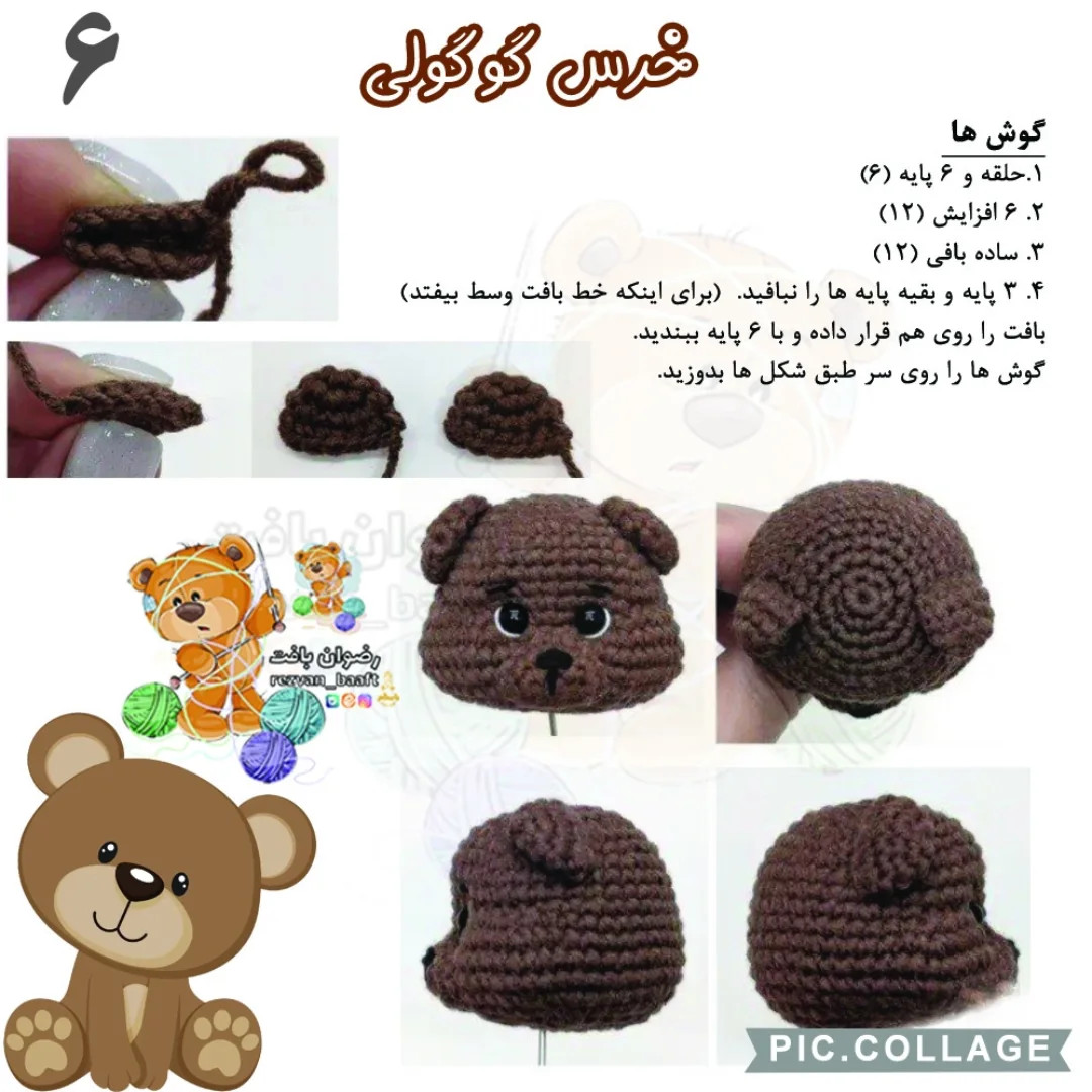آموزش رایگان بافت خرس عروسکی زیبا