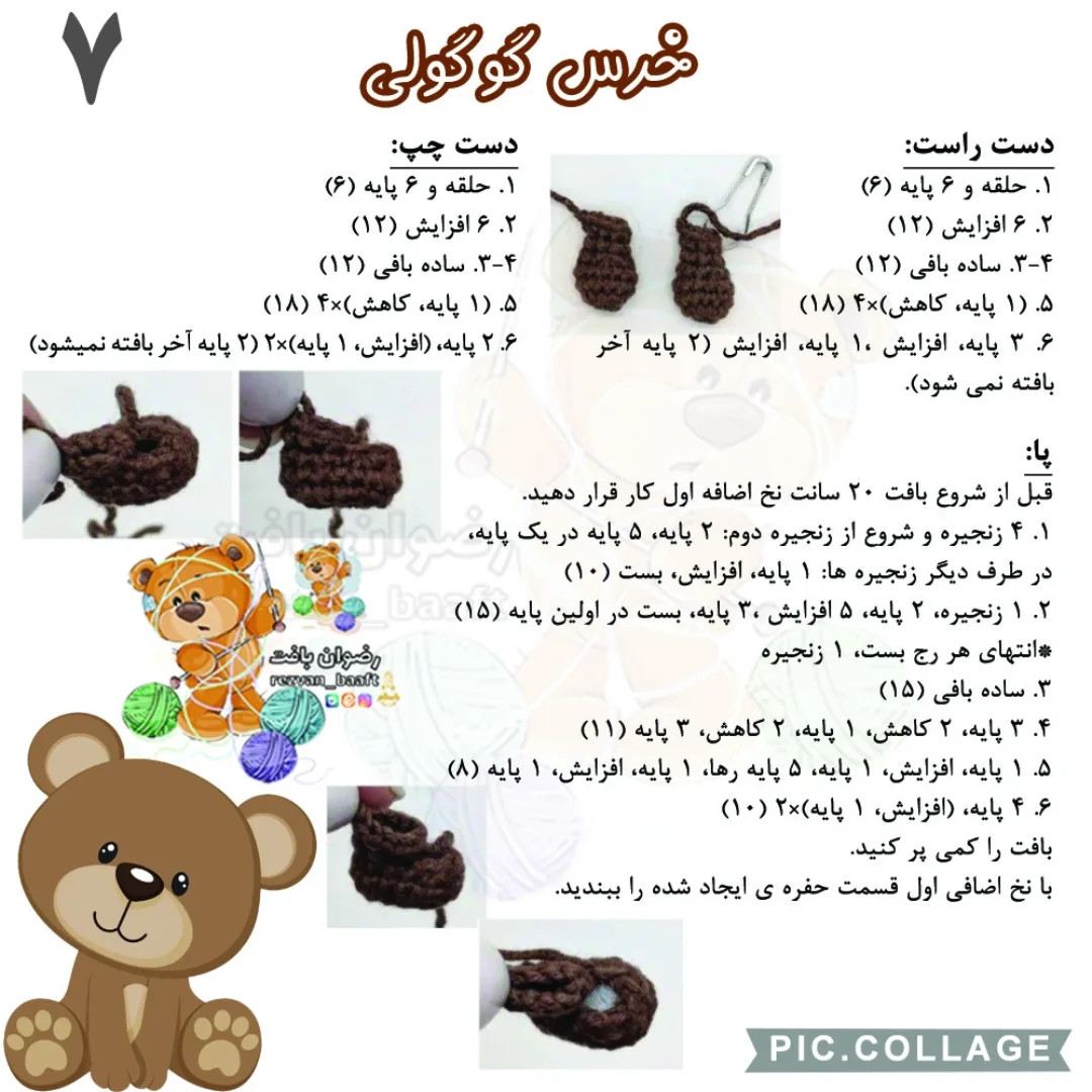 آموزش رایگان بافت خرس عروسکی زیبا