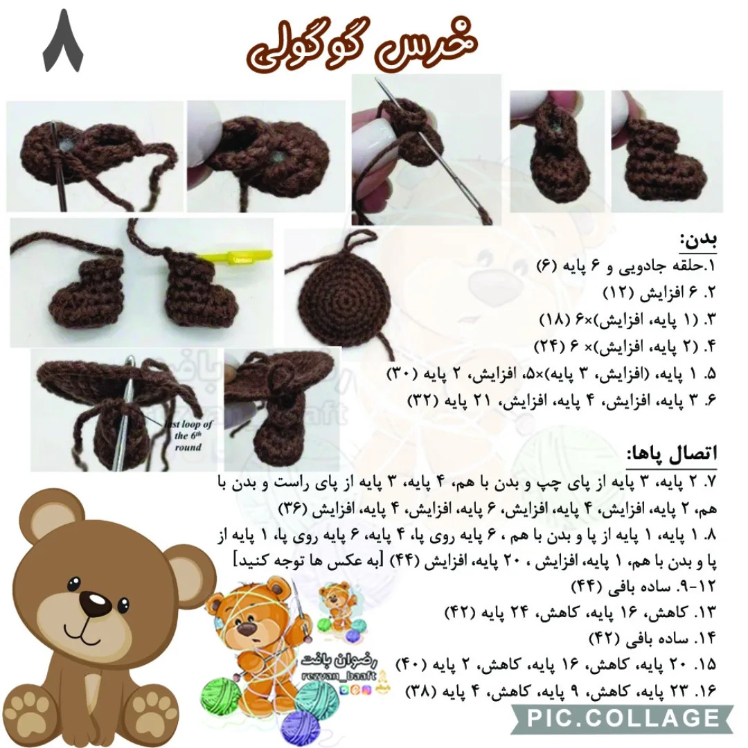 آموزش رایگان بافت خرس عروسکی زیبا