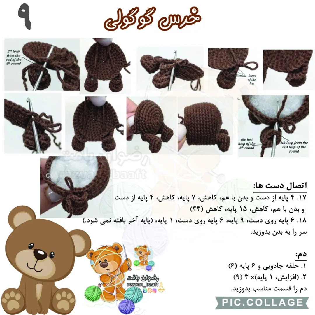آموزش رایگان بافت خرس عروسکی زیبا