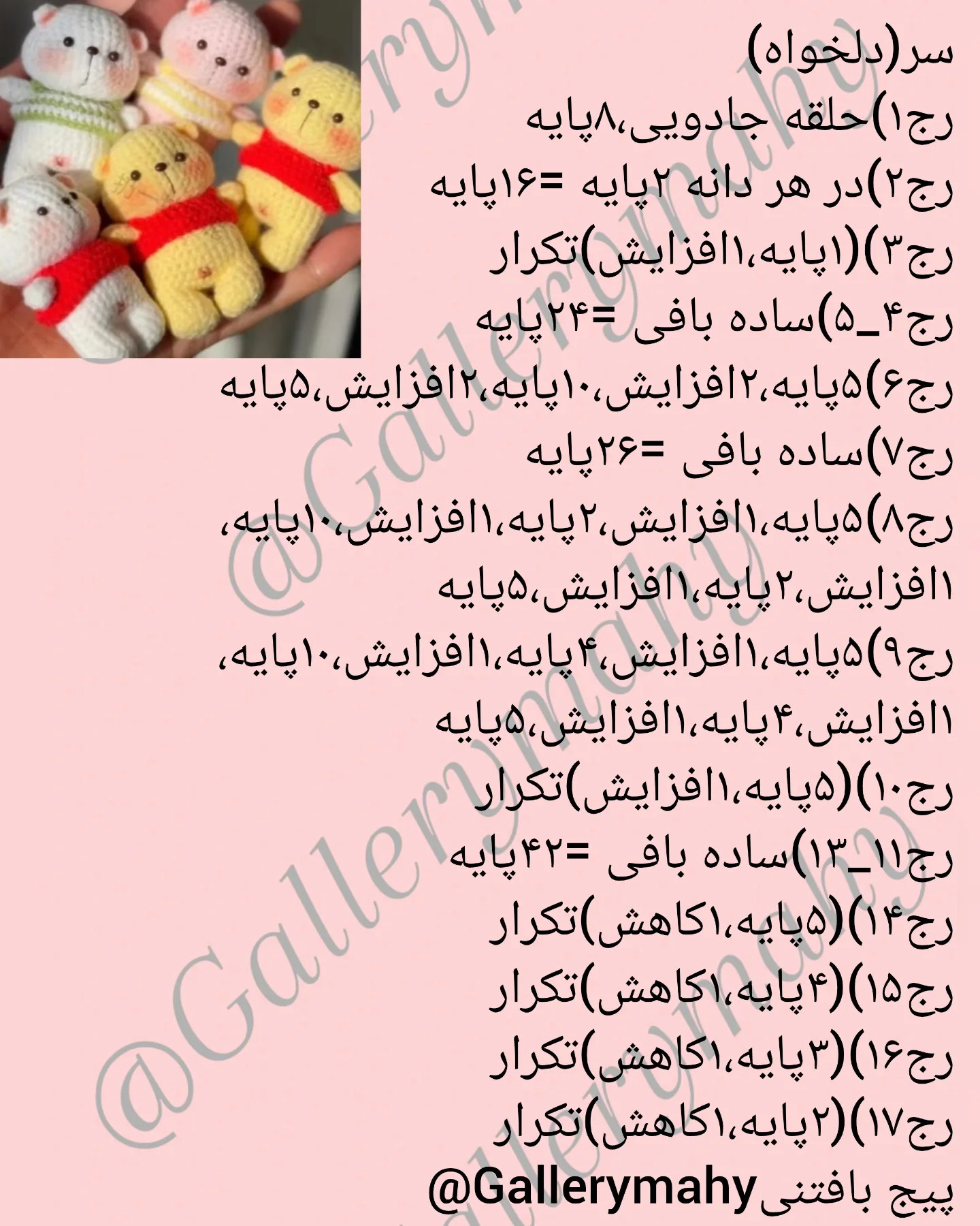 آموزش رایگان بافت خرس قلاب‌بافی