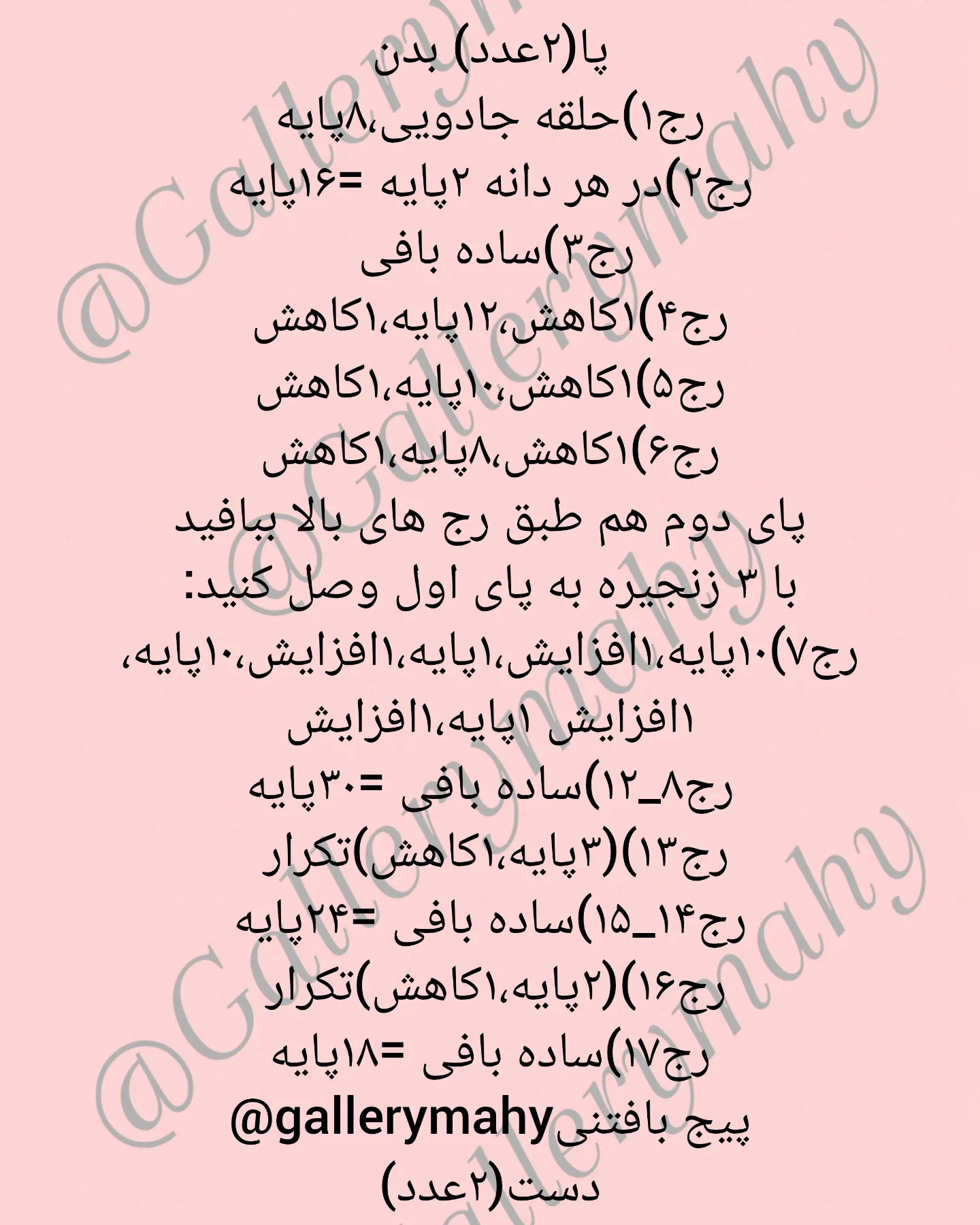 آموزش رایگان بافت خرس قلاب‌بافی