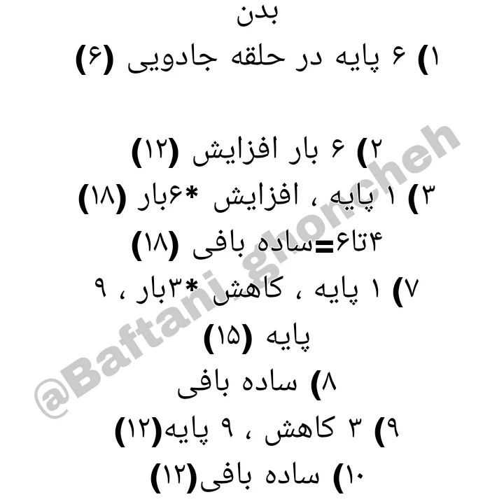 آموزش رایگان بافت خرس قلاب‌بافی کوچک و زیبا