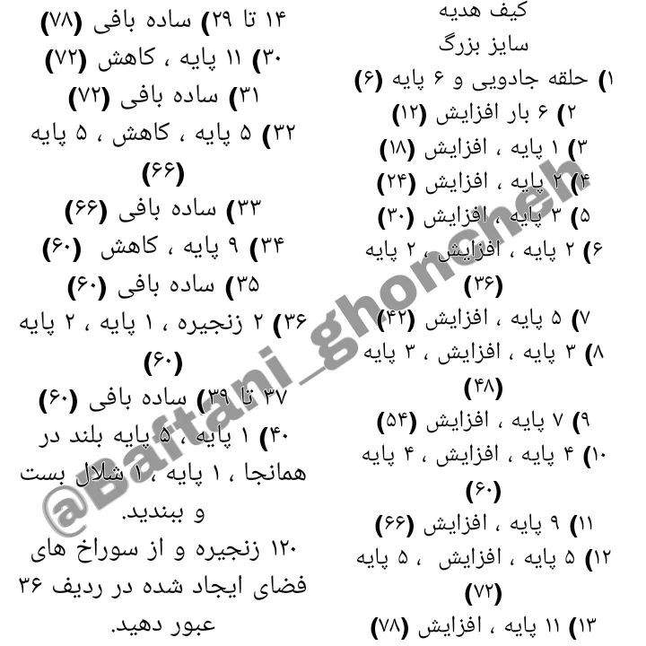 آموزش رایگان بافت کیسه هدیه با قلاب