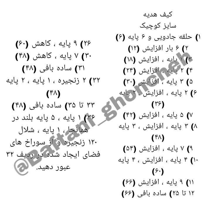 آموزش رایگان بافت کیسه هدیه با قلاب