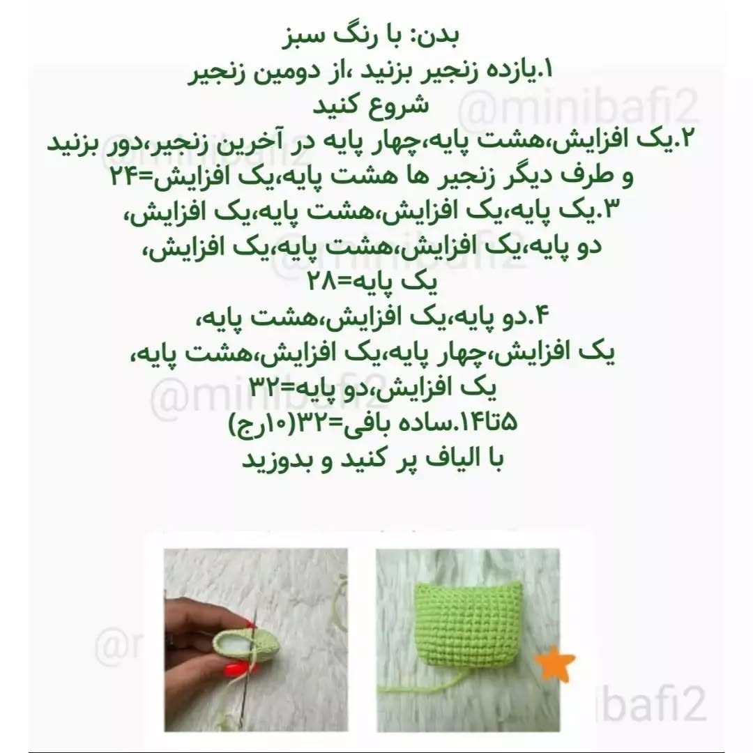 آموزش رایگان بافت قورباغه کوچک با قلاب