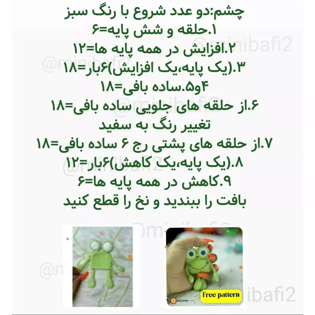 آموزش رایگان بافت قورباغه کوچک با قلاب