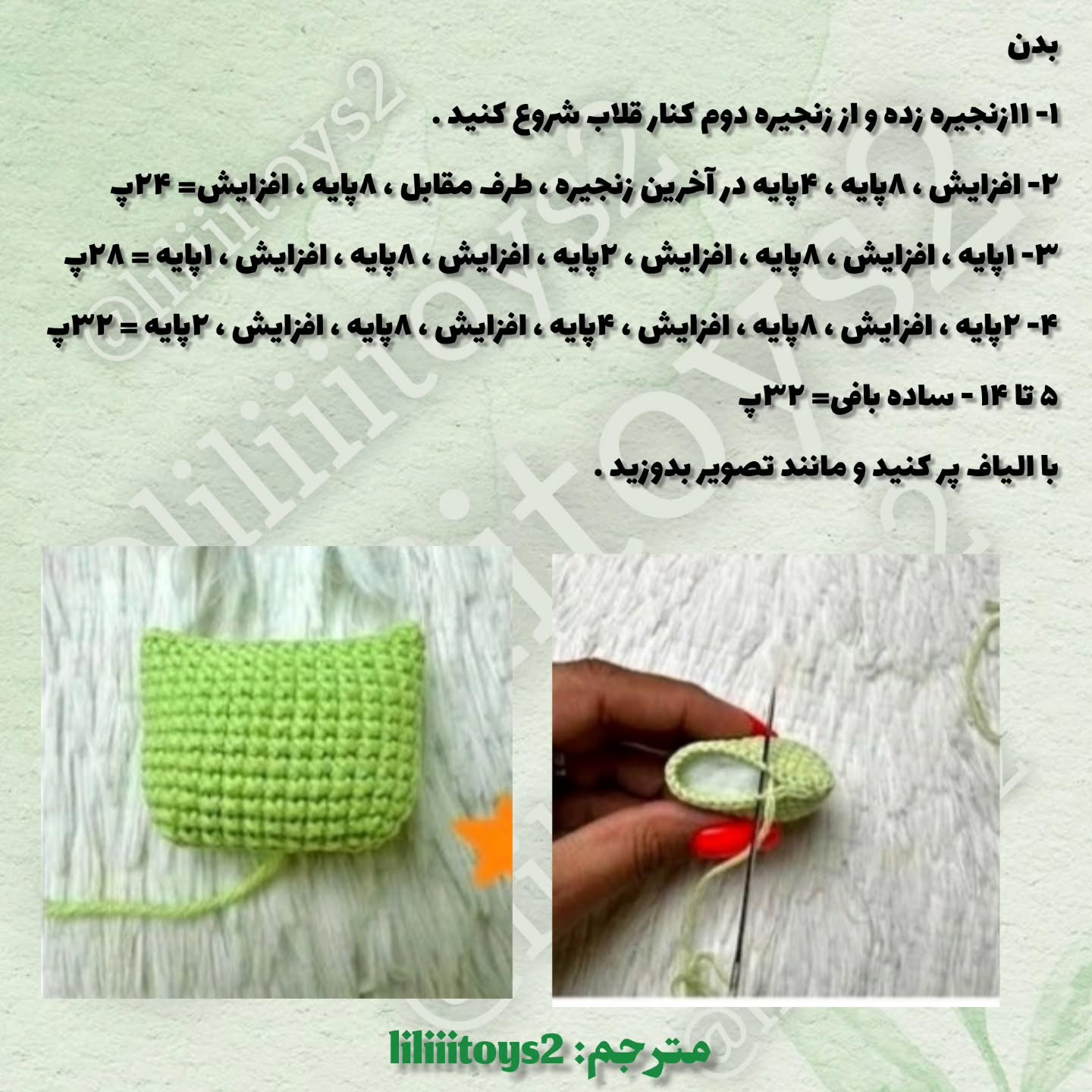 آموزش رایگان بافت قورباغه کوچک با قلاب