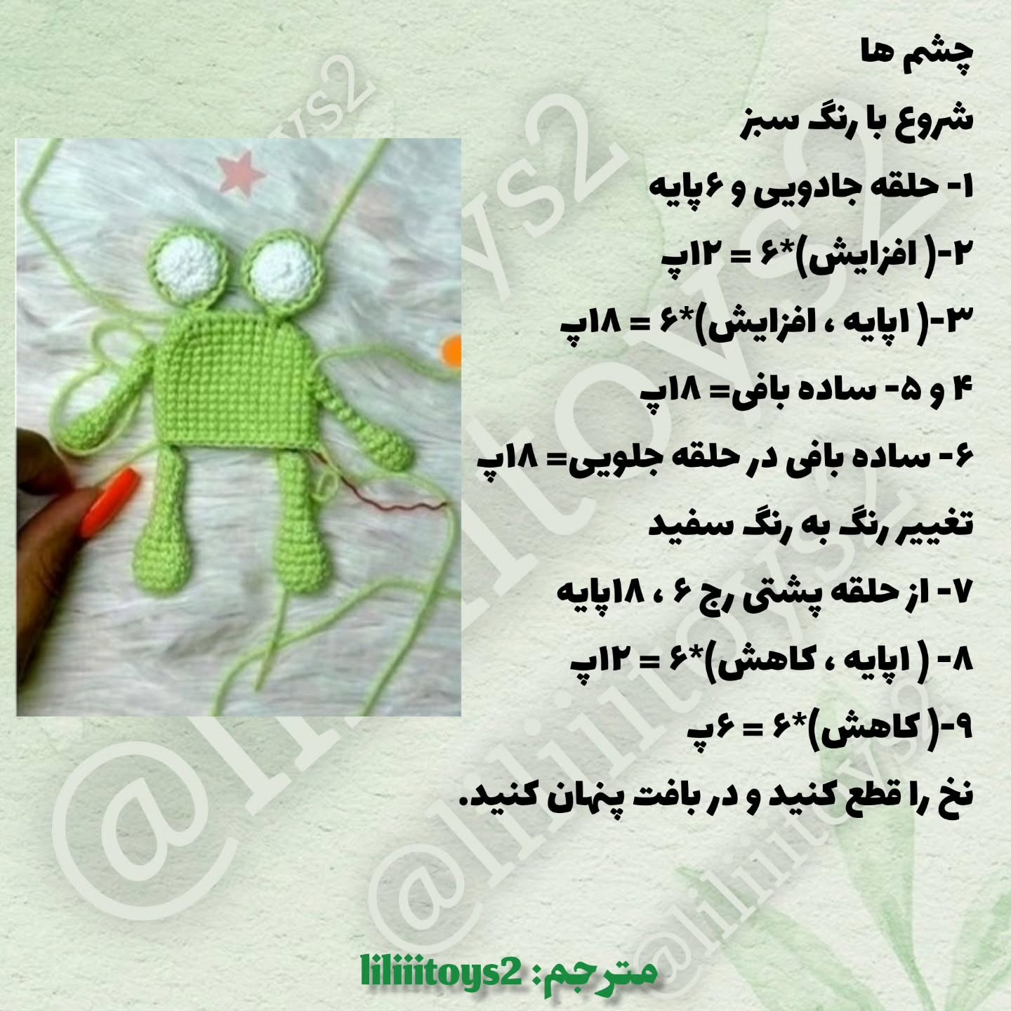 آموزش رایگان بافت قورباغه کوچک با قلاب