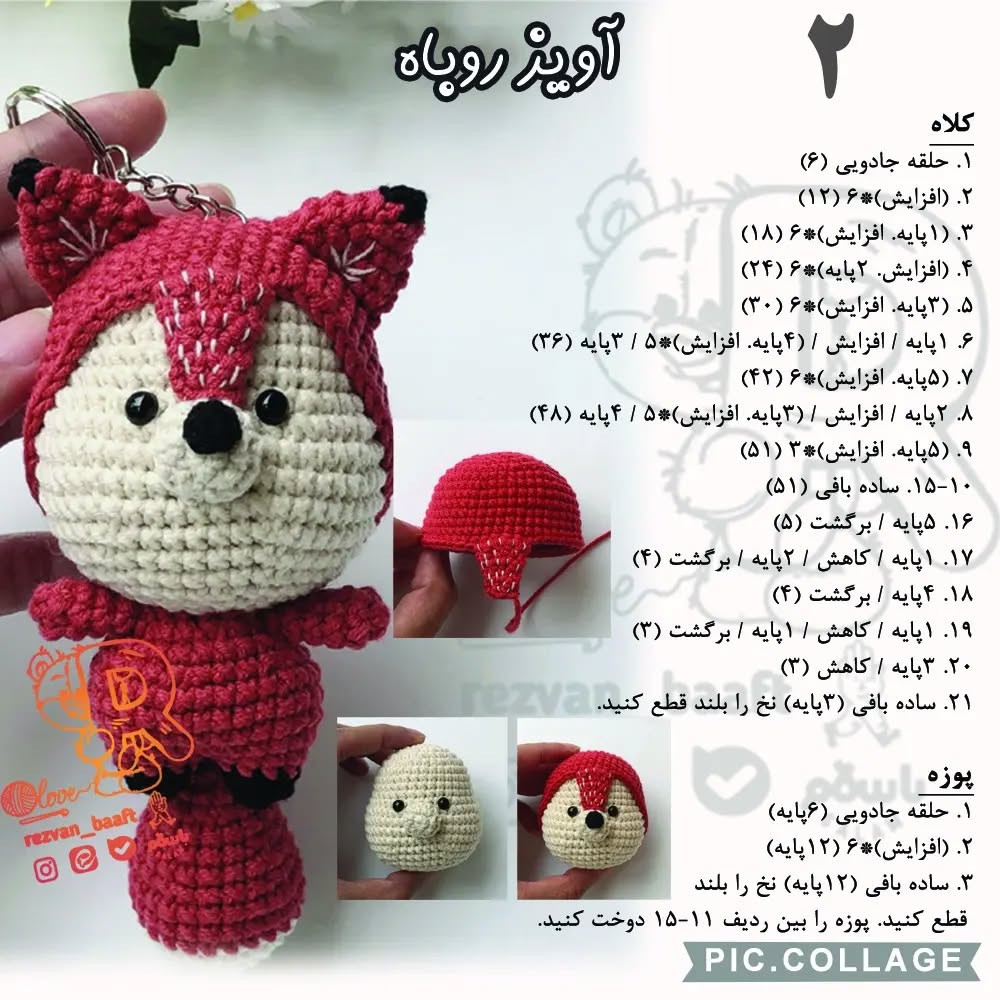 آموزش رایگان بافت روباه قلاب‌بافی