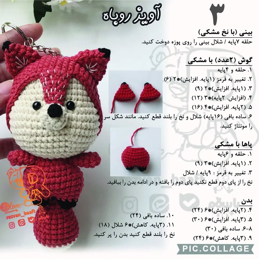 آموزش رایگان بافت روباه قلاب‌بافی