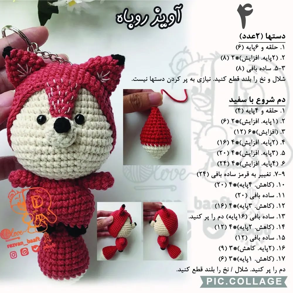 آموزش رایگان بافت روباه قلاب‌بافی