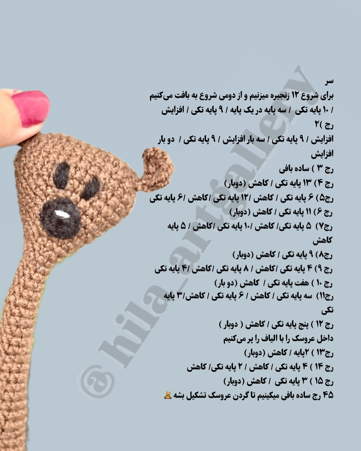 آموزش رایگان بافت تدی گردن دراز