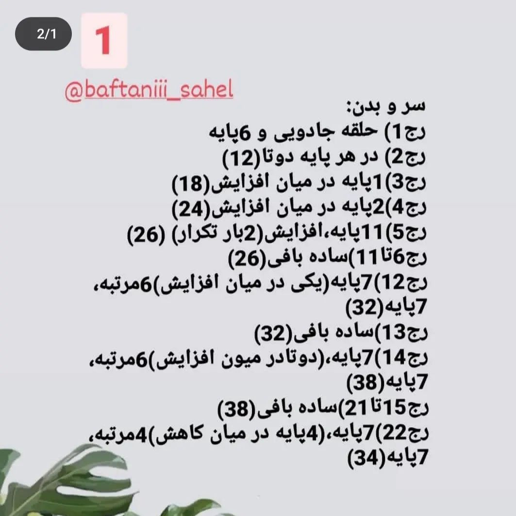 آموزش رایگان بافت طوطی با قلاب