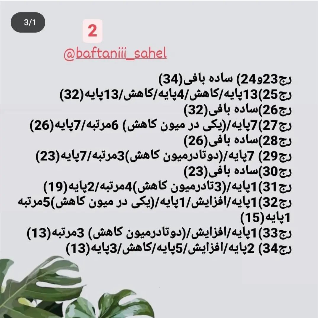 آموزش رایگان بافت طوطی با قلاب