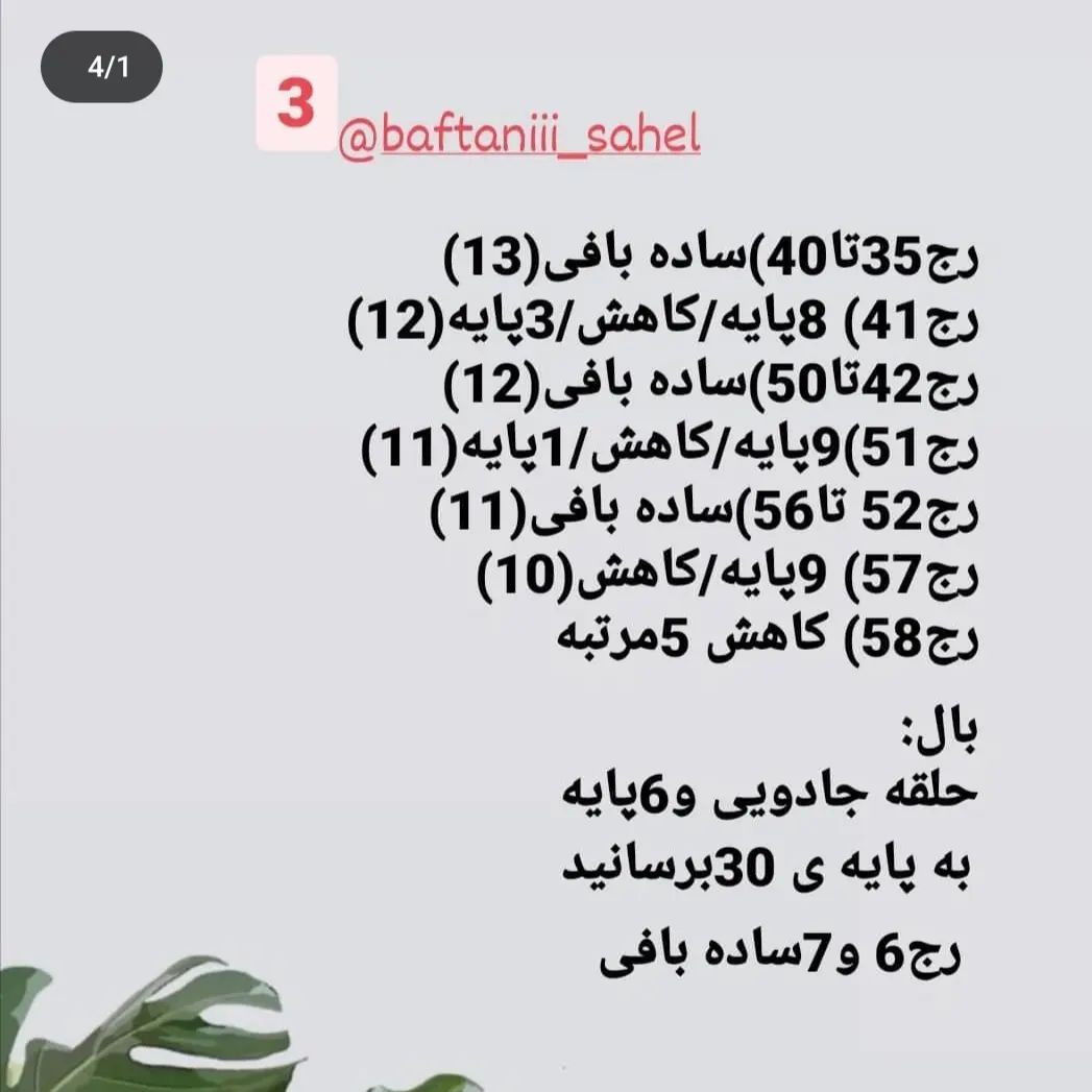 آموزش رایگان بافت طوطی با قلاب
