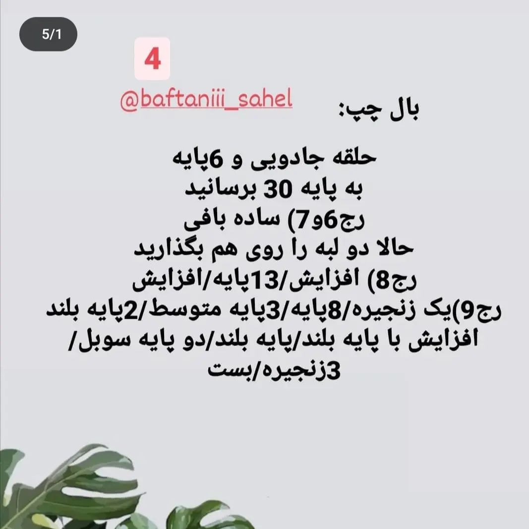 آموزش رایگان بافت طوطی با قلاب