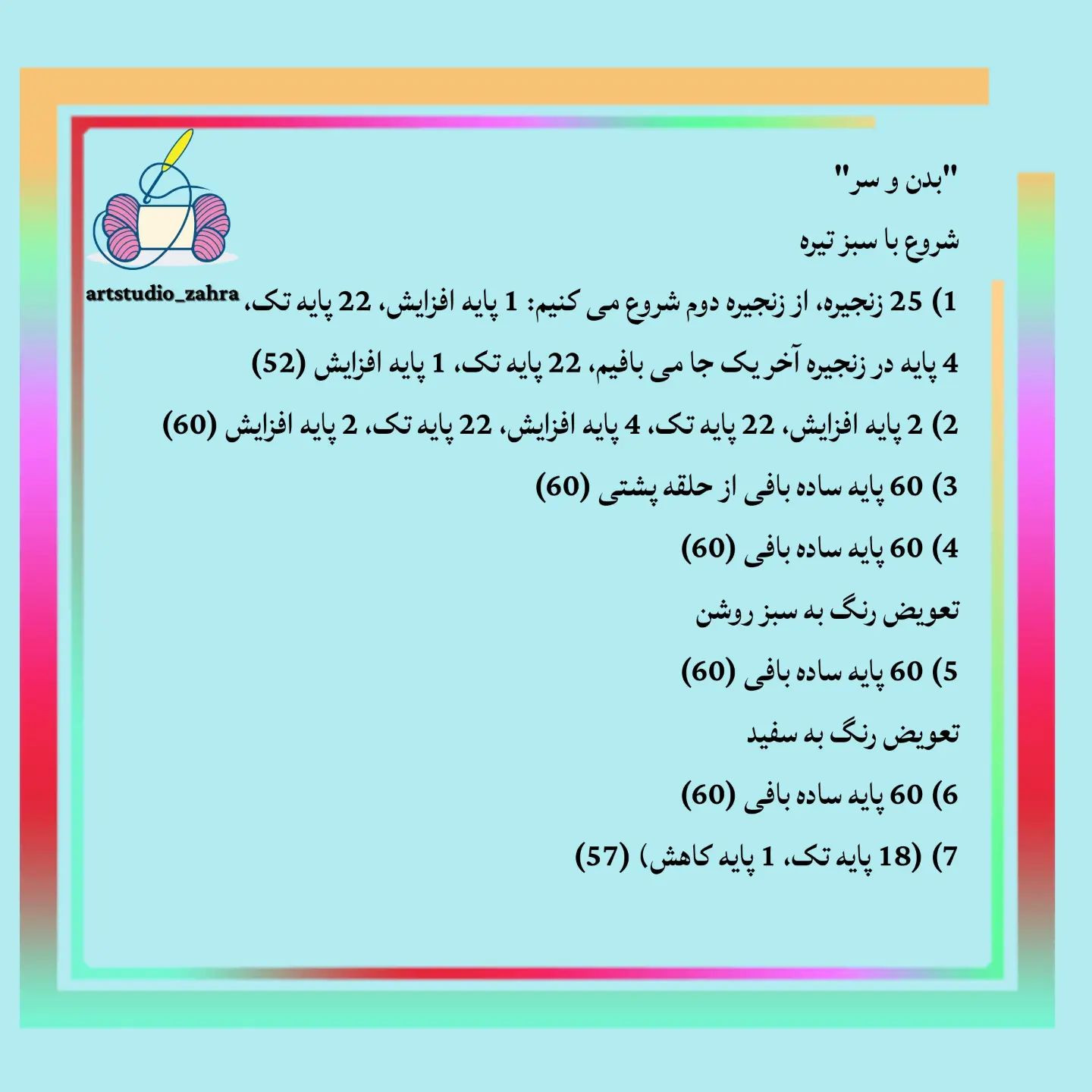 آموزش رایگان بافتنی هندوانه